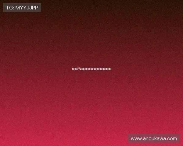 苏格兰VS巴西世界杯比赛关键战术分析与明星球员表现